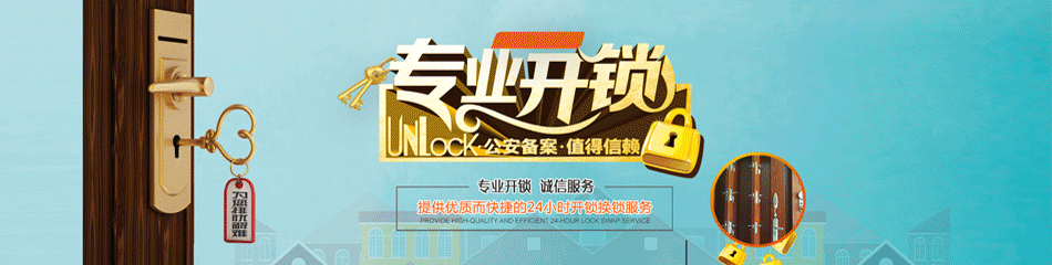 晋江开锁_晋江开锁电话_开锁公司_市县换锁芯师傅